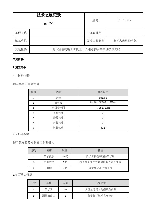 上下人通道技术交底