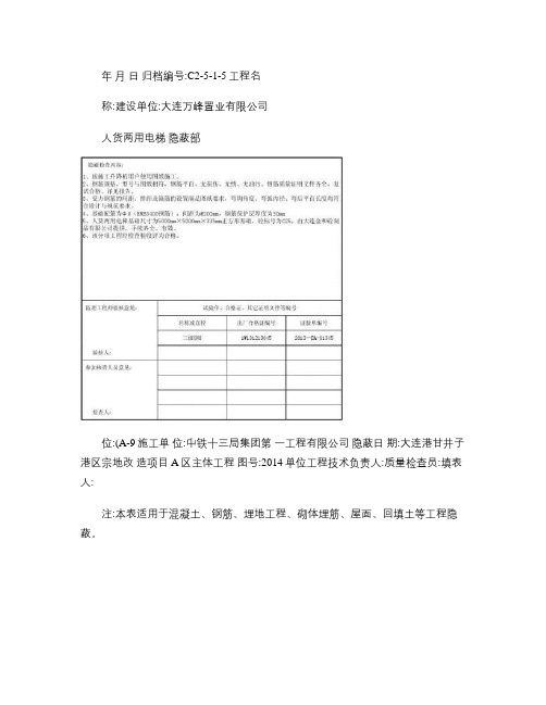 塔吊基础隐蔽工程检查验收记录(精)