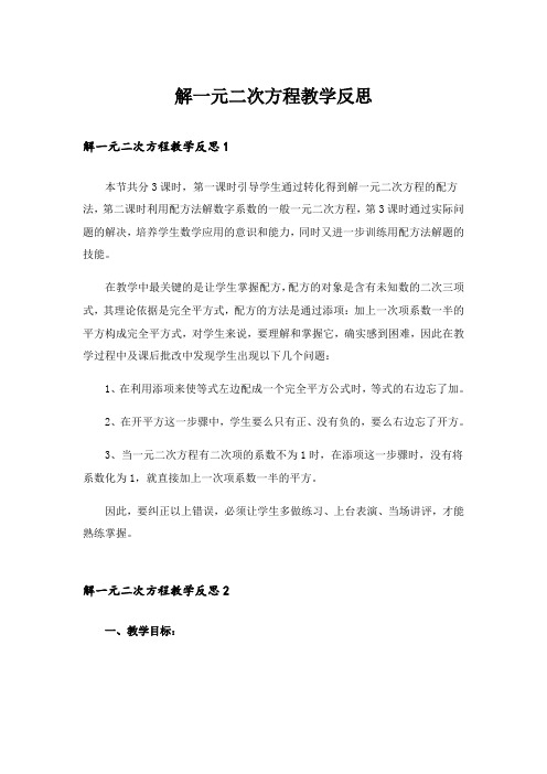 解一元二次方程教学反思