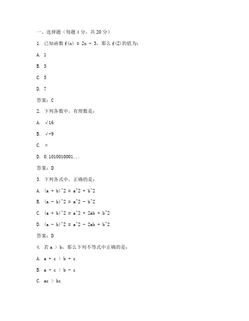 初三数学质量测查试卷答案