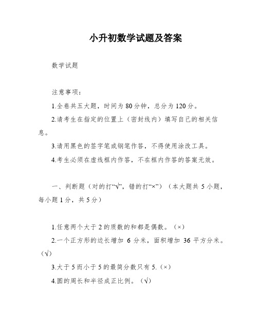 小升初数学试题及答案