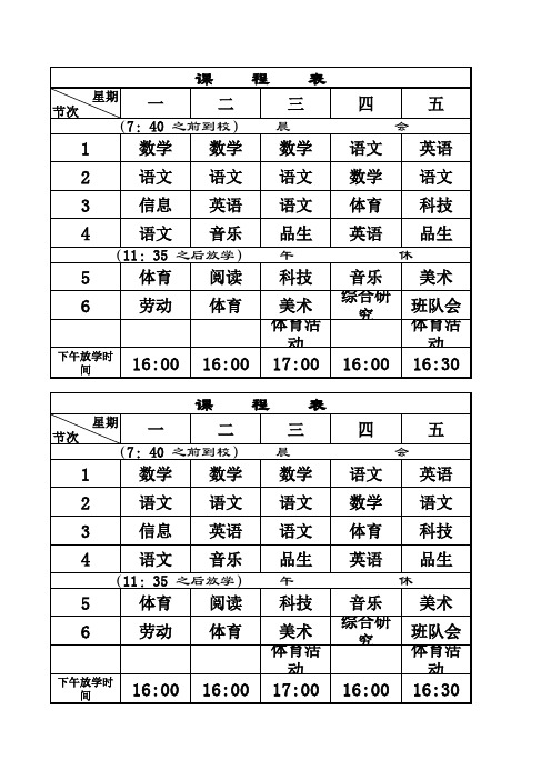 三年级上课程表