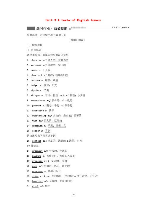 必修4Unit3AtasteofEnglishhumour课时作业高效提能含解析新人教版