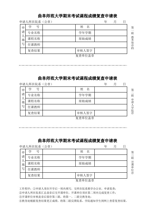 期末考试成绩复查申请表new