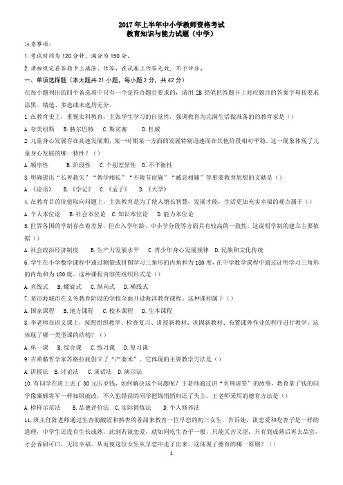 2017上半年中学教育知识与能力真题及参考答案