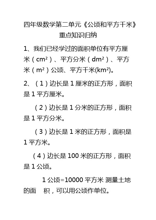 公顷和平方千米的知识点