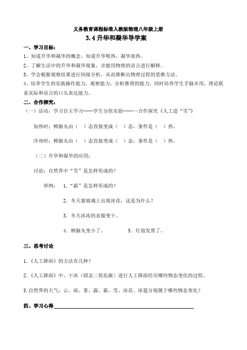 八年级人教版物理上册3.4升华和凝华学案