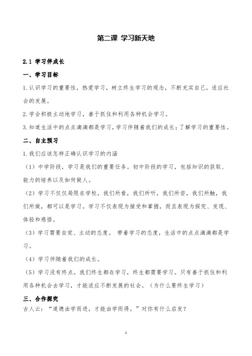 部编版道德与法治七年级上2.1 学习伴成长精品导学案