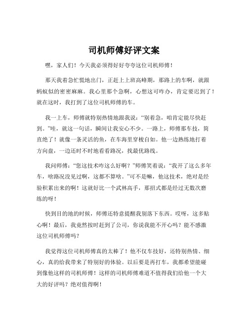 司机师傅好评文案