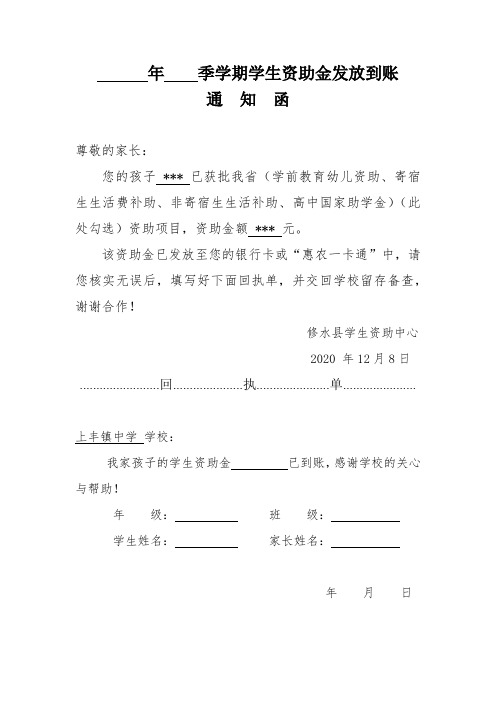 学生资助发放通知函回执单