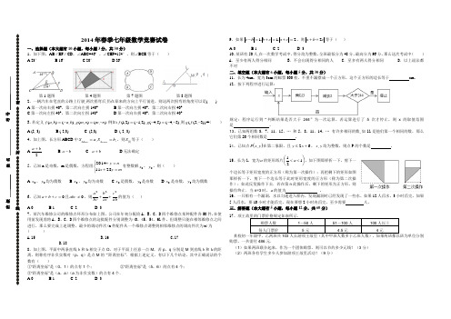 2014年春季七年级下册数学竞赛试卷(含答案)