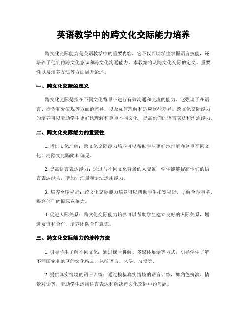 英语教学中的跨文化交际能力培养