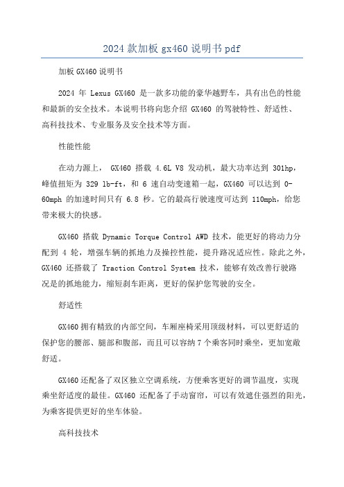 2024款加板gx460说明书pdf