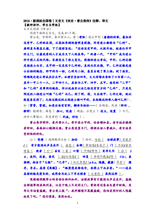 2016·新课标全国卷Ⅰ文言文《宋史·曾公亮传》注释试题答案解析译文