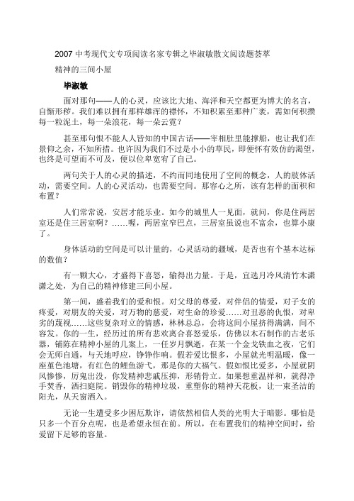 中考现代文专项阅读名家专辑之毕淑敏散文阅读题荟萃