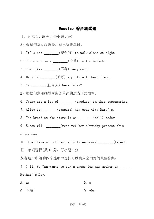 外研版初中英语七年级下册(WY)模块测试题 Module 5 综合测试题1