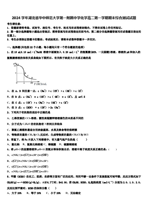 2024学年湖北省华中师范大学第一附属中学化学高二第一学期期末综合测试试题含解析