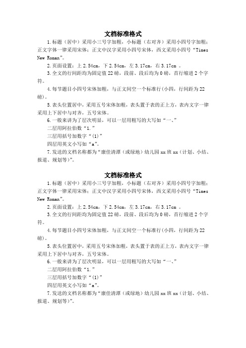 文档的标准格式