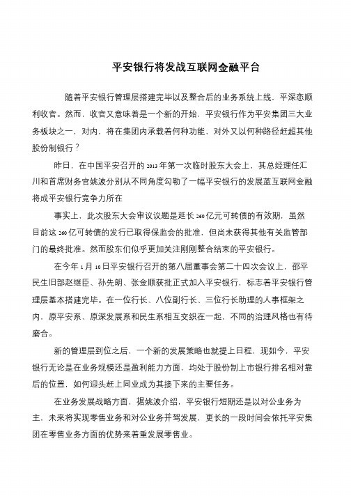 平安银行将发战互联网金融平台