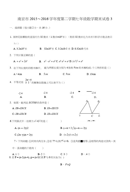 七年级下学期数学期末3.docx