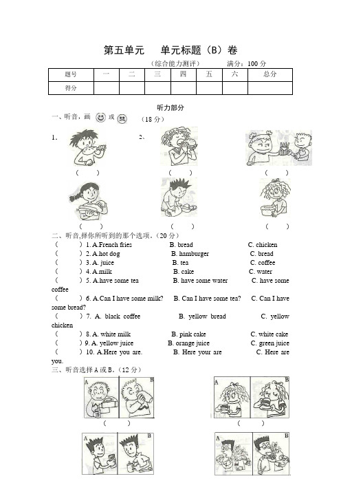 PEP1三年级英语第五单元综合能力测试题