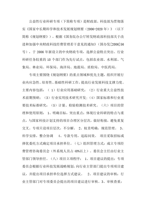 公益性行业科研专项doc