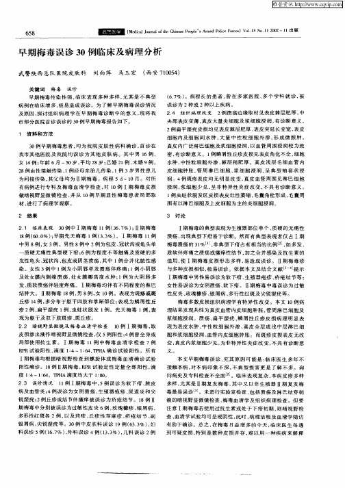 早期梅毒误诊30例临床及病理分析