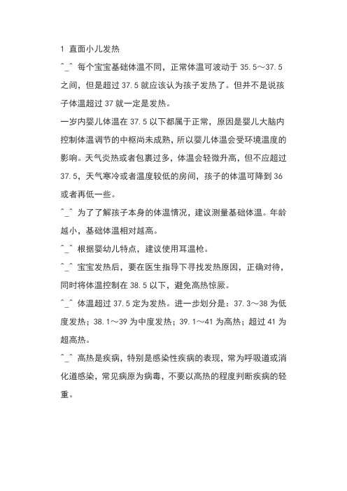 崔玉涛 直面小儿发热