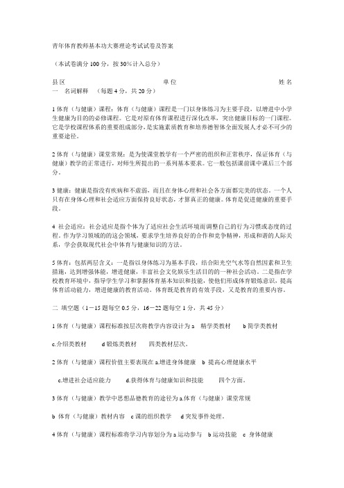 青年体育教师基本功大赛理论考试试卷及答案