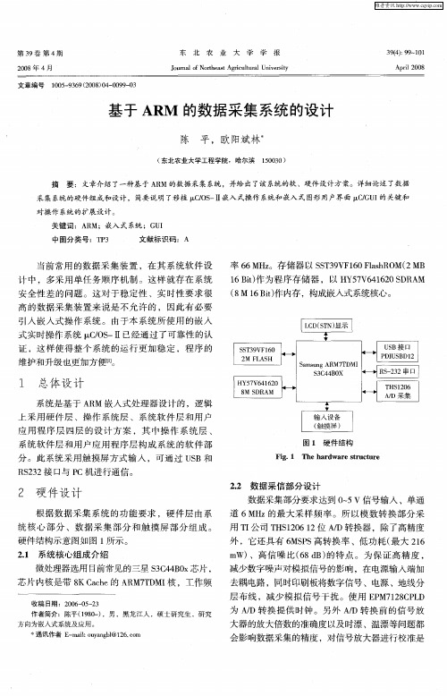 基于ARM的数据采集系统的设计