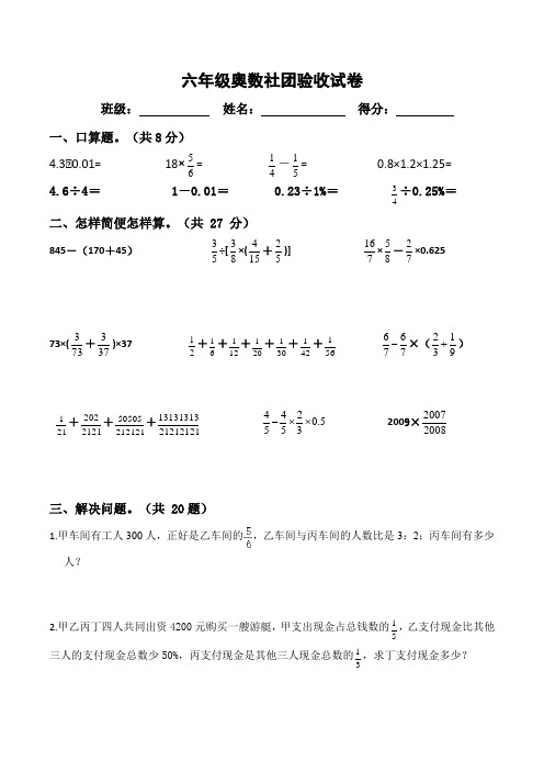 六年级数学解题能力检测试卷