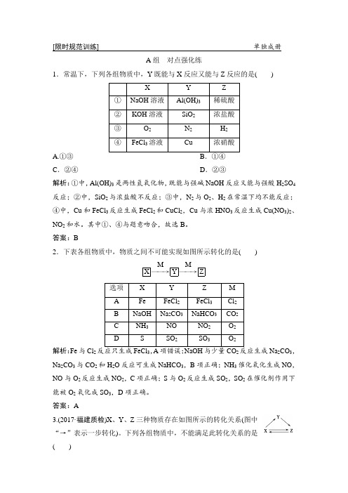 2018届高考化学第二轮专题复习课件常见非金属元素及其化合物