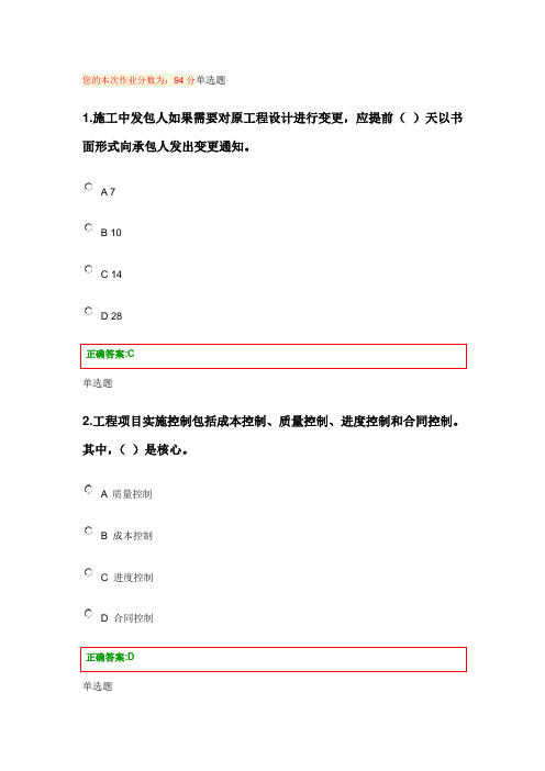 14年浙江大学远程教育法规和合同管理在线作业答案