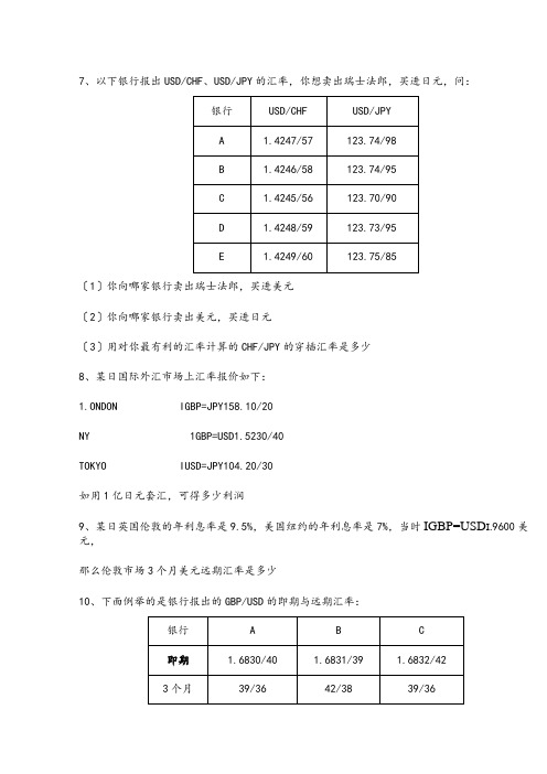 国际金融计算题精选含答案