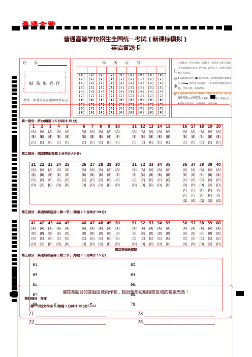 【重磅】新课标高考英语答题卡模板(更新版)