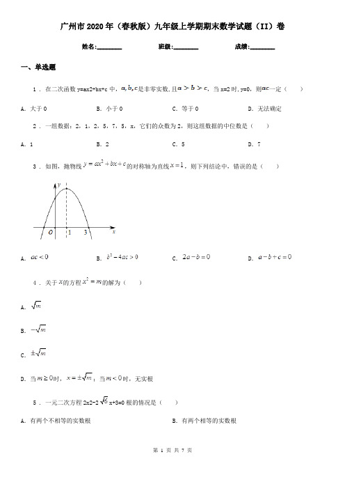 广州市2020年(春秋版)九年级上学期期末数学试题(II)卷