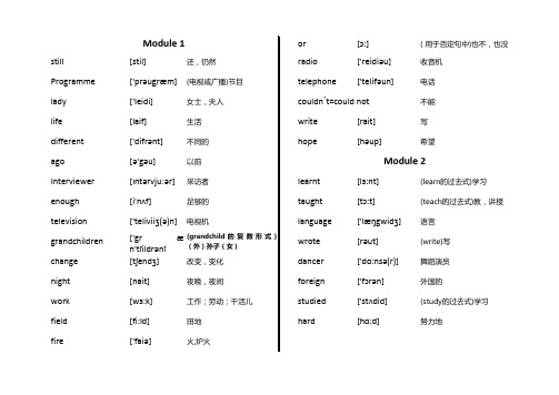 外研版小学英语(三起)五年级下册总单词表(含音标)