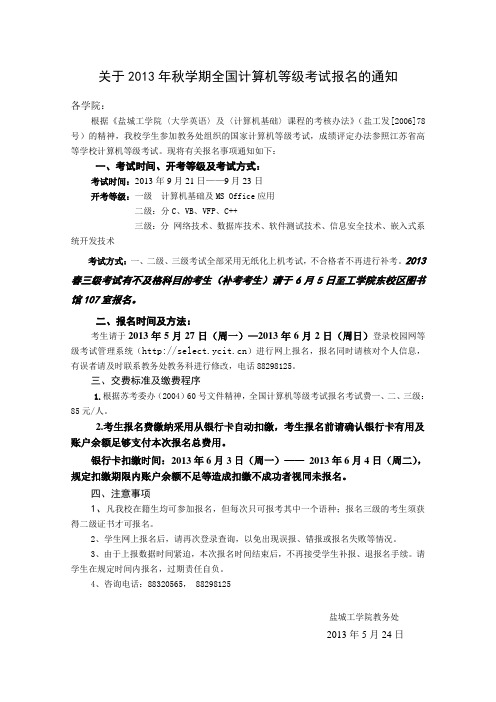 关于2007年上半年全国计算机等级考试报名的通知