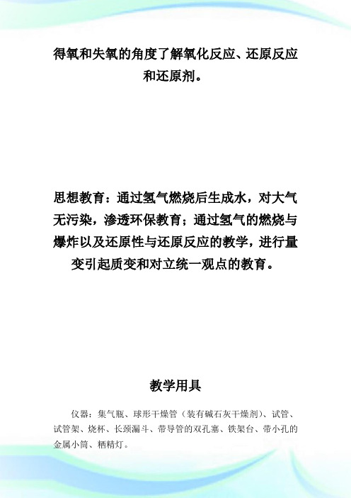 第四节氢气的性质和用途——初中化学第1册教案_九年级化学教案_2完整篇.doc