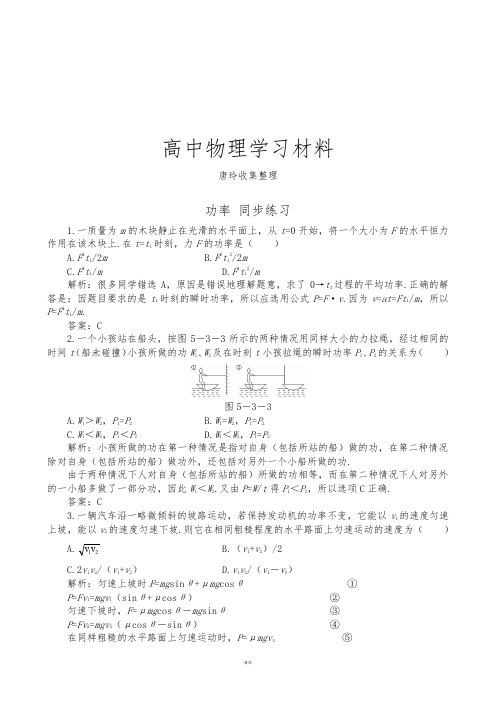 人教版高中物理必修二功率同步练习(3).docx