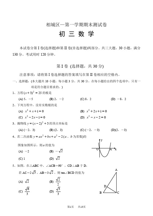 华师大版初三数学期末试卷有答案 