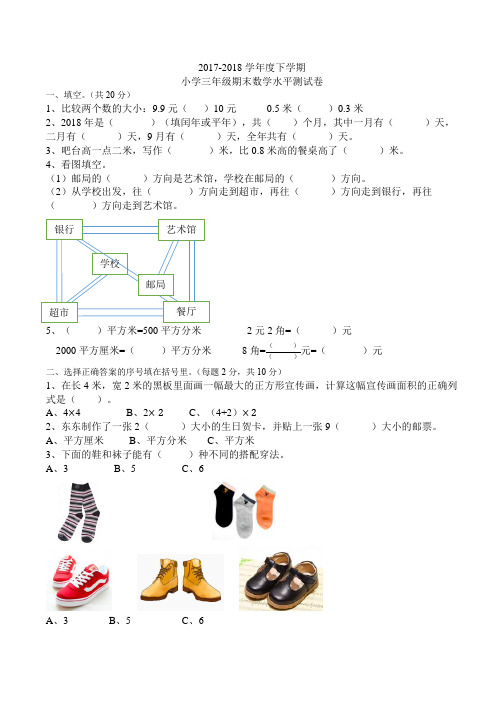 广东省中山市2017第二学期三年级数学试卷