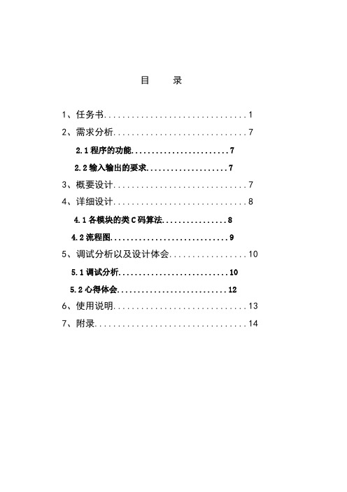 算术24游戏 实验报告