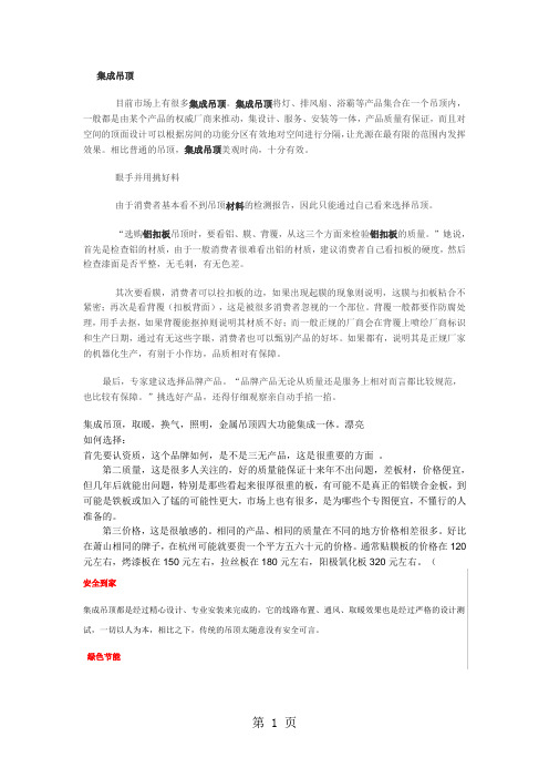 集成吊顶相关知识-13页word资料