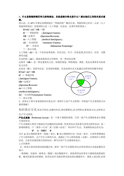 智能控制题库