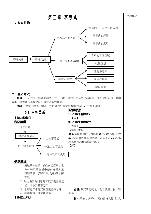 苏教版高中数学必修五学案第三章不等式第课时