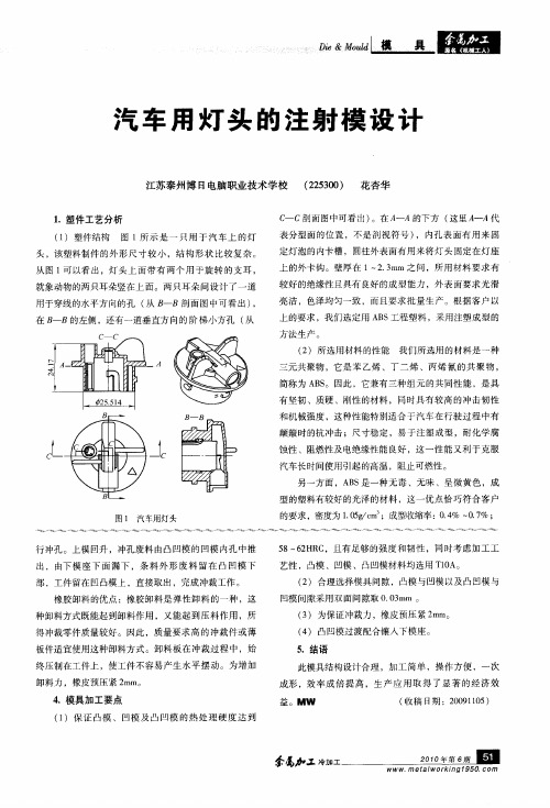 汽车用灯头的注射模设计