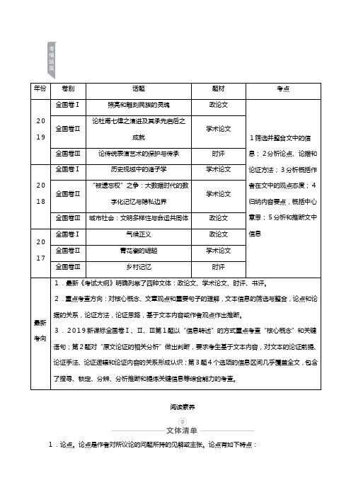 高考语文一轮复习第编现代文阅读专题一论述类文本阅读教学案