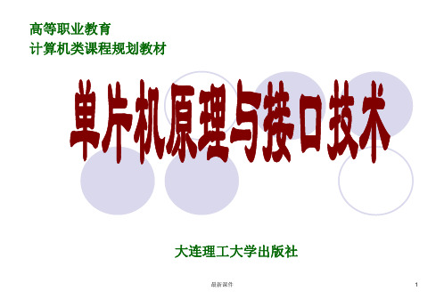 《单片机原理与接口技术》第4章  汇编语言程序设计PPT课件