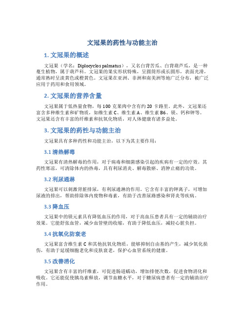 文冠果的药性与功能主治